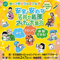 【2/7展示決定】東京都主催「セーフティグッズフェア」にキッズデザイン賞受賞の『かみかみウサ』が登場🐰