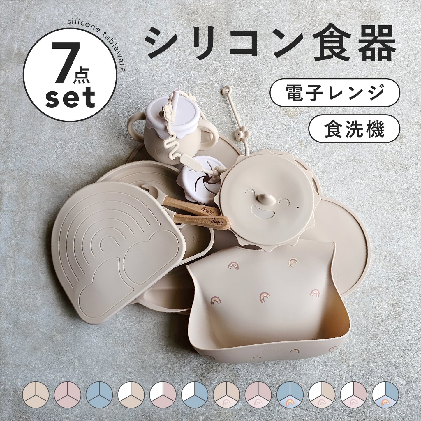 ベビー食器セット 7点セット ひっくり返らない ストローマグ お食事 プレート ランチョンマット お食事エプロン スタイ 離乳食 ディッシュ セット ボウル スナックカップ Berpy スプーン フォーク ギフト プレゼント bp-8set