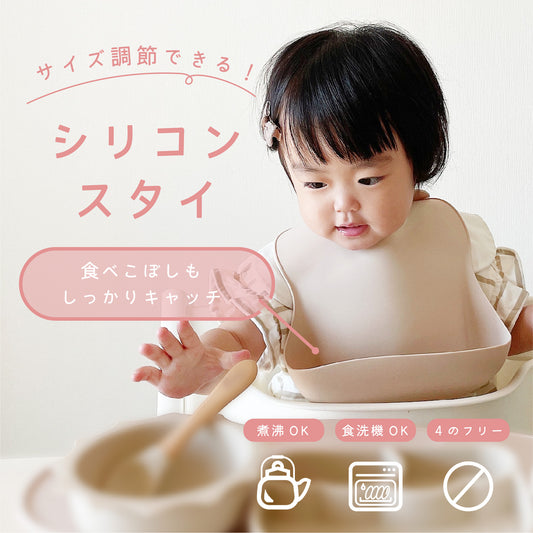 お食事エプロン シリコン ビブ