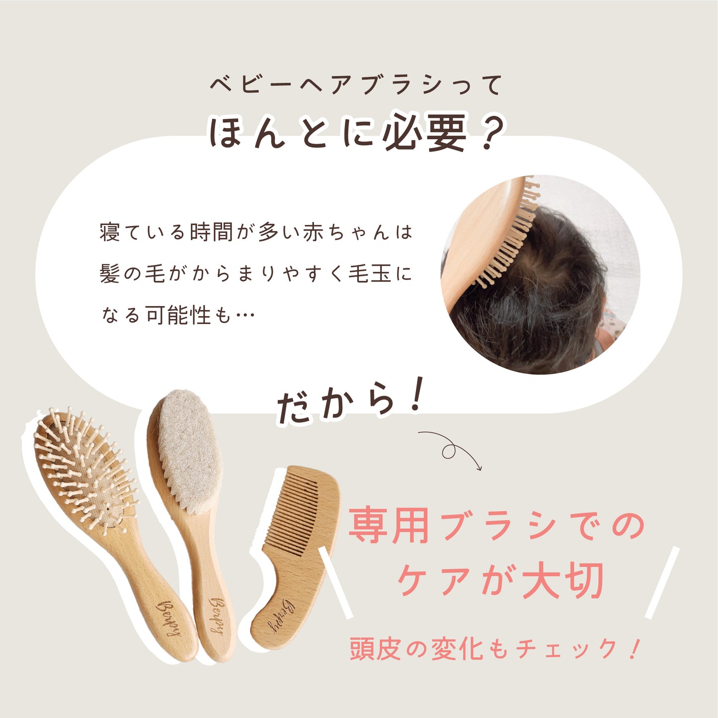 ベビーヘアブラシ ベビーブラシ ヘアブラシ 3本セット くし コーム ベビー用 赤ちゃん用 髪の毛 赤ちゃん 木製 天然木 Berpy バーピー 出産祝い プレゼント