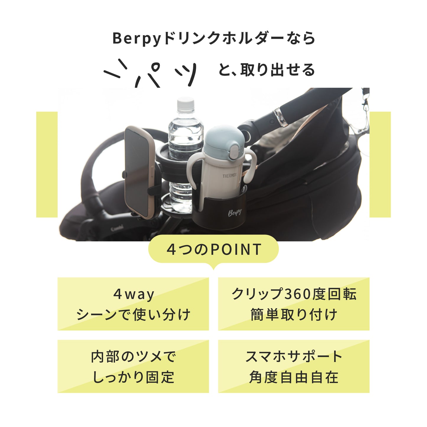 ベビーカー ドリンクホルダー 【クランプ改良】 4WAY ベビーカー用 スマホ対応 ホルダー bp-dhl2