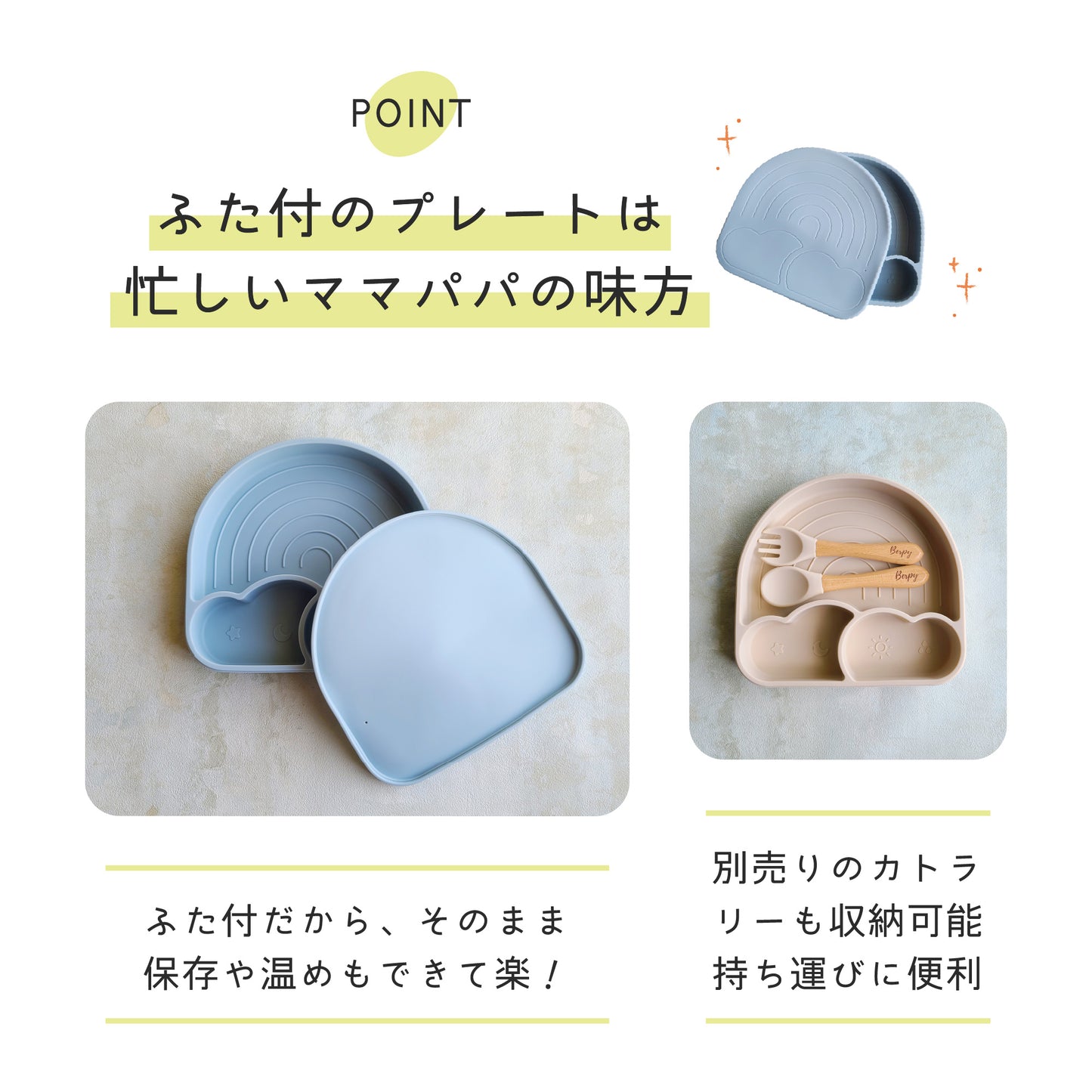【お天気プレート】 離乳食食器 シリコン ベビー用食器