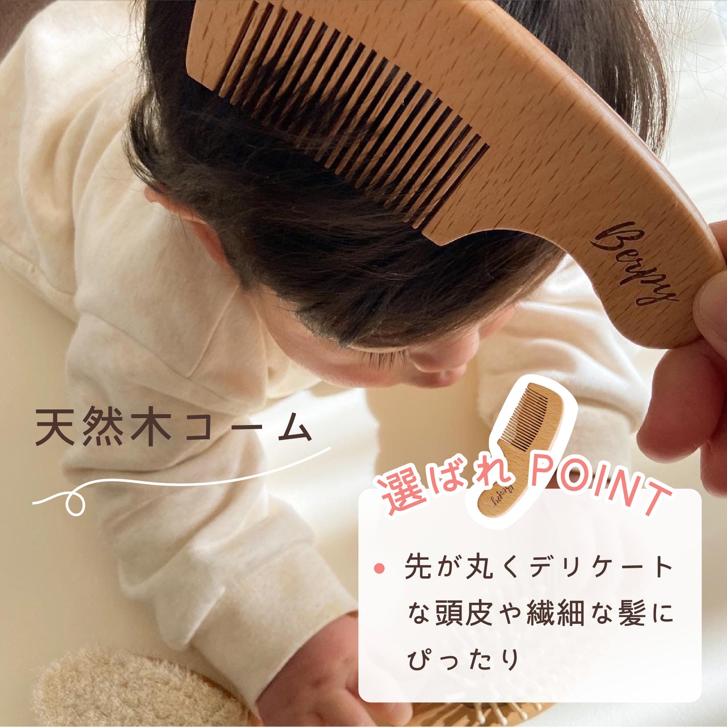 ベビーヘアブラシ ベビーブラシ ヘアブラシ 3本セット くし コーム ベビー用 赤ちゃん用 髪の毛 赤ちゃん 木製 天然木 Berpy バーピー 出産祝い プレゼント