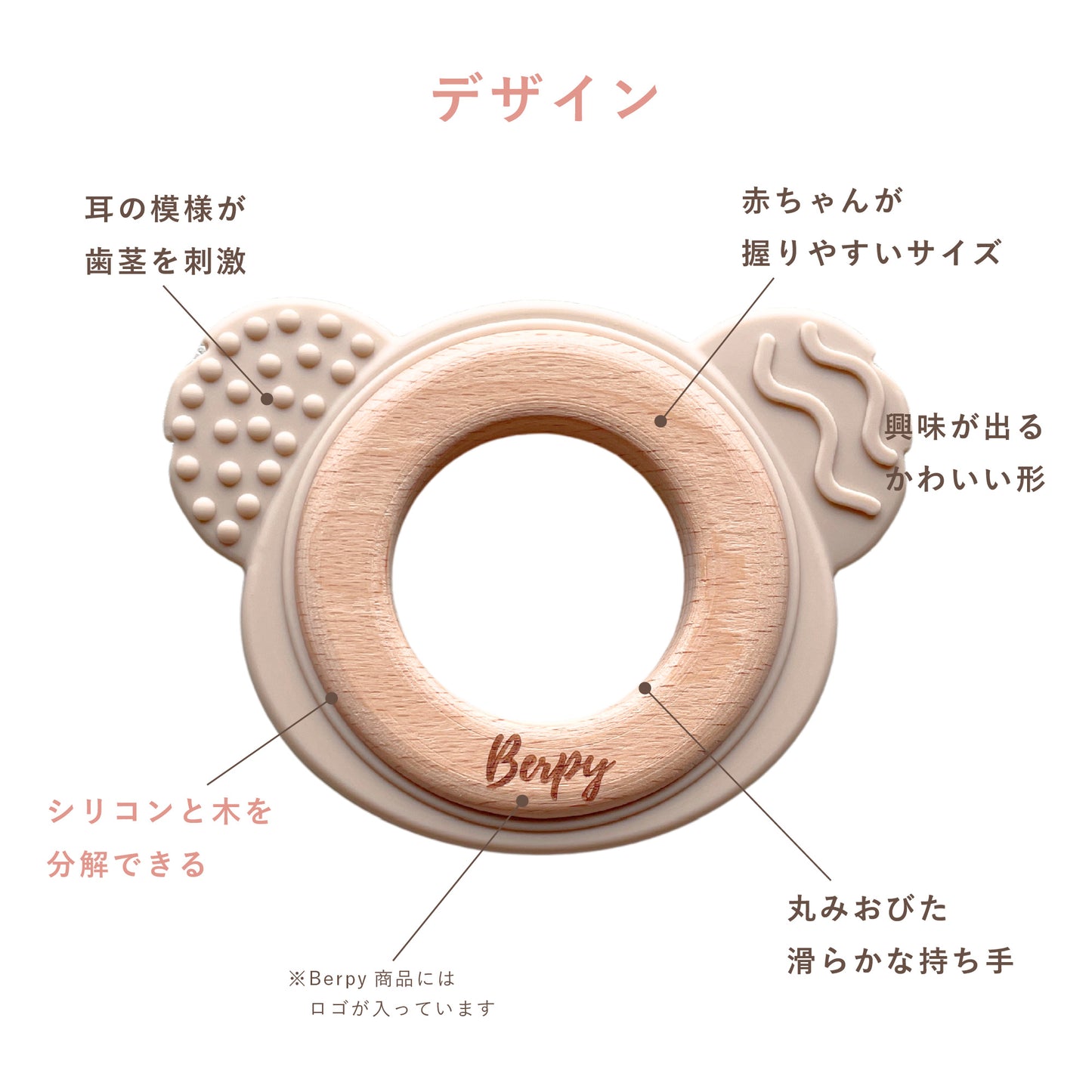 Berpy(バーピー) ウッドコアラ 歯固め シリコン 木リング 歯固めリング おもちゃ はがため 赤ちゃん 新生児 BPAフリー 2か月 0歳 1歳 おしゃぶり ファーストトイ かわいい 男の子 女の子 孫 初孫 プレゼント お祝い 出産祝い