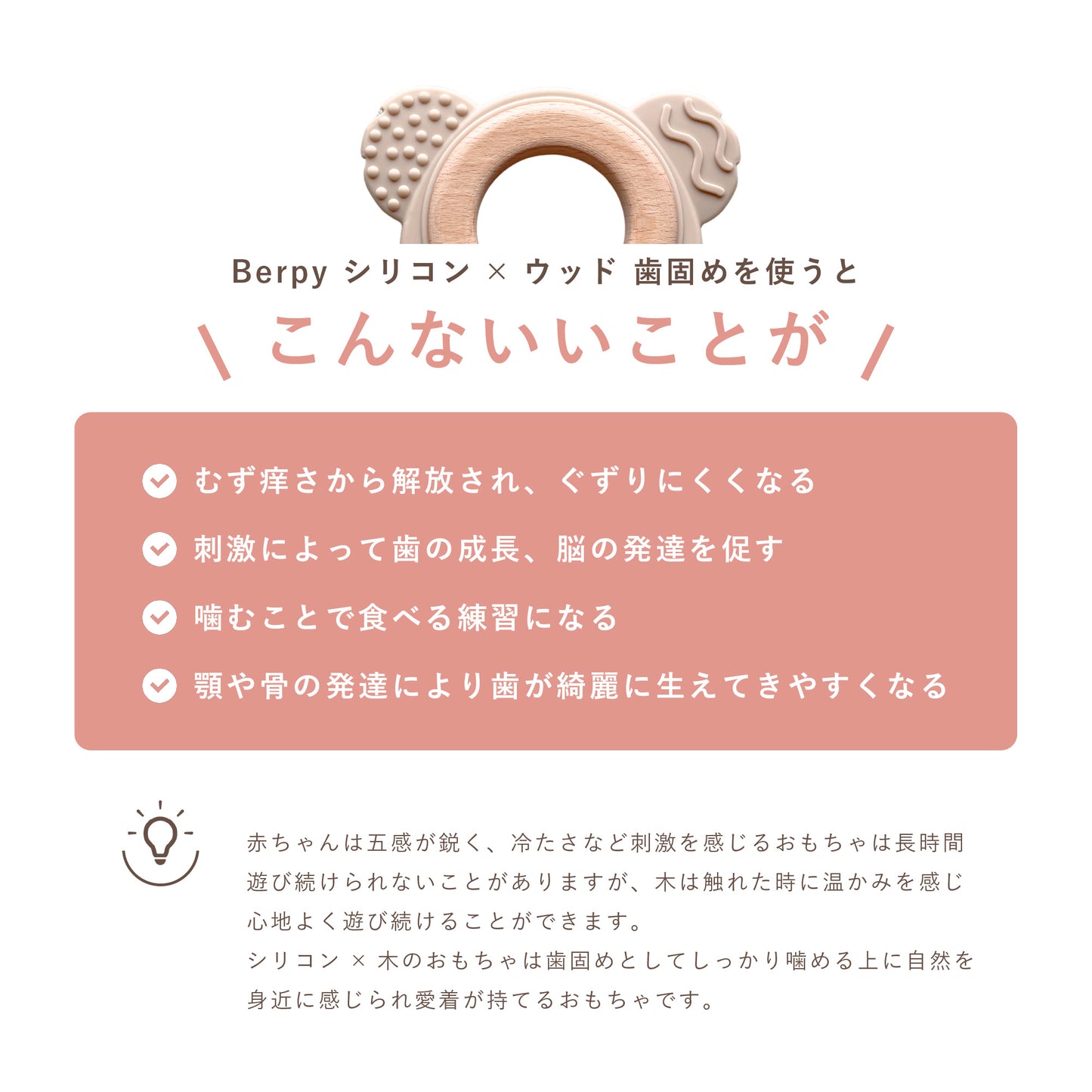 Berpy(バーピー) ウッドコアラ 歯固め シリコン 木リング 歯固めリング おもちゃ はがため 赤ちゃん 新生児 BPAフリー 2か月 0歳 1歳 おしゃぶり ファーストトイ かわいい 男の子 女の子 孫 初孫 プレゼント お祝い 出産祝い