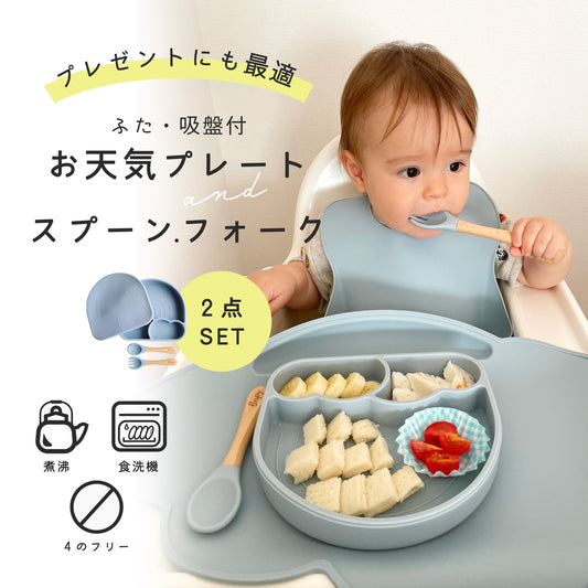 お天気プレート シリコン 食器 スプーン フォーク セット 離乳食 ベビー用食器 ひっくり返らない 吸盤付き ディッシュ プレート bp-3set