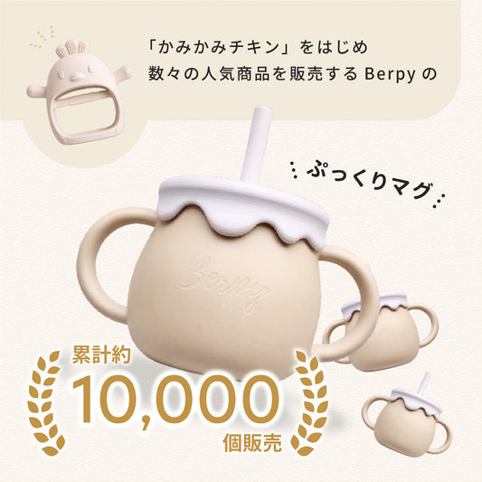 3WAYぷっくりマグ|ストロー・直飲み・スナック入れ。成長に寄り添う3つの形