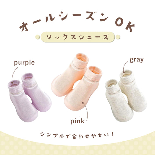 ソックスシューズ シューズソックス 赤ちゃん 靴 ファーストシューズ ベビーシューズ トレーニングシューズ ルームシューズ ベビー靴 履きやすい シューズ ソックス 男の子 女の子 かわいい 履きやすい 靴 靴下