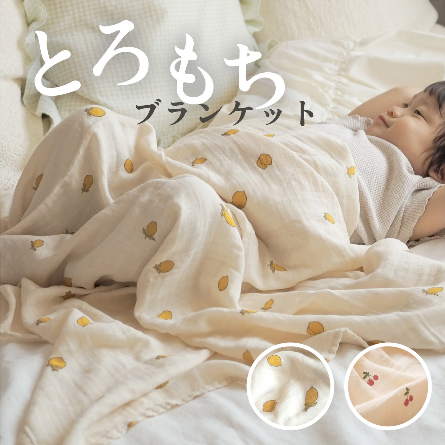 とろもちブランケット ベビー 夏 ブランケット オールシーズン 赤ちゃん用 おくるみ ガーゼケット 綿 バンブー レーヨン 薄手 軽量 大判 115×125cm 洗濯OK 通気性 冷房対策 お昼寝 出産祝い ギフト 女の子 男の子