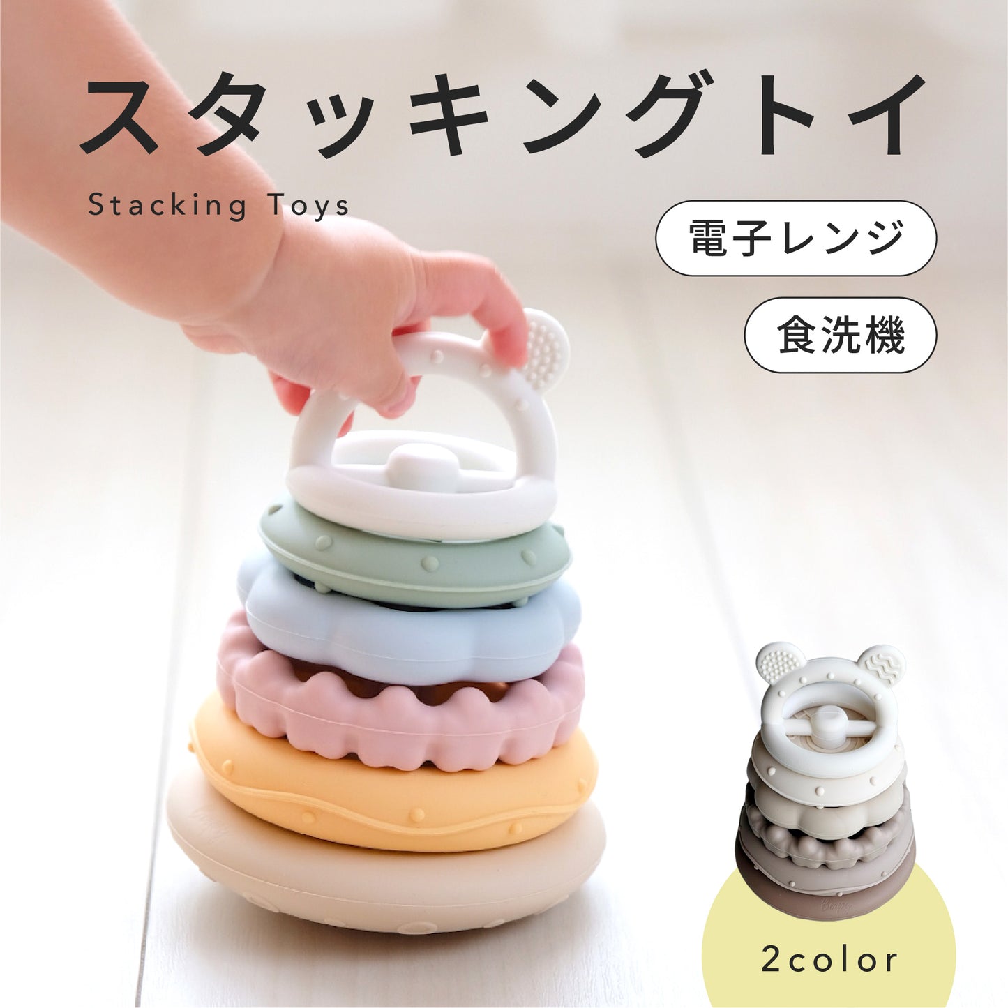 スタッキングトイ スタッキングカップ 知育玩具 積み木 おもちゃ 赤ちゃん 0歳 1歳 2歳 3歳 男の子 女の子 出産祝い 誕生日 プレゼント bp-skt