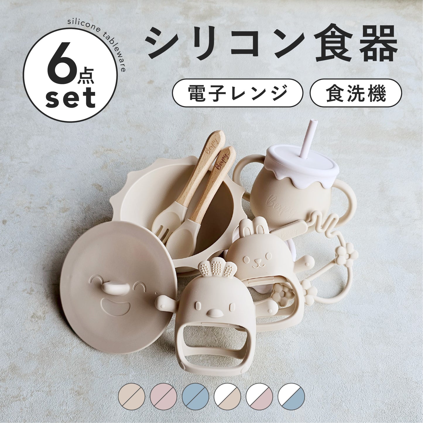 シリコンボウル シリコンマグ スナックカップ スプーン フォーク 歯がため ストラップ シリコン食器 赤ちゃん ベビー キッズ 食器 セット 離乳食 吸盤 ひっくり返し防止 すくいやすい プレゼント ギフト 出産祝い bp-5set
