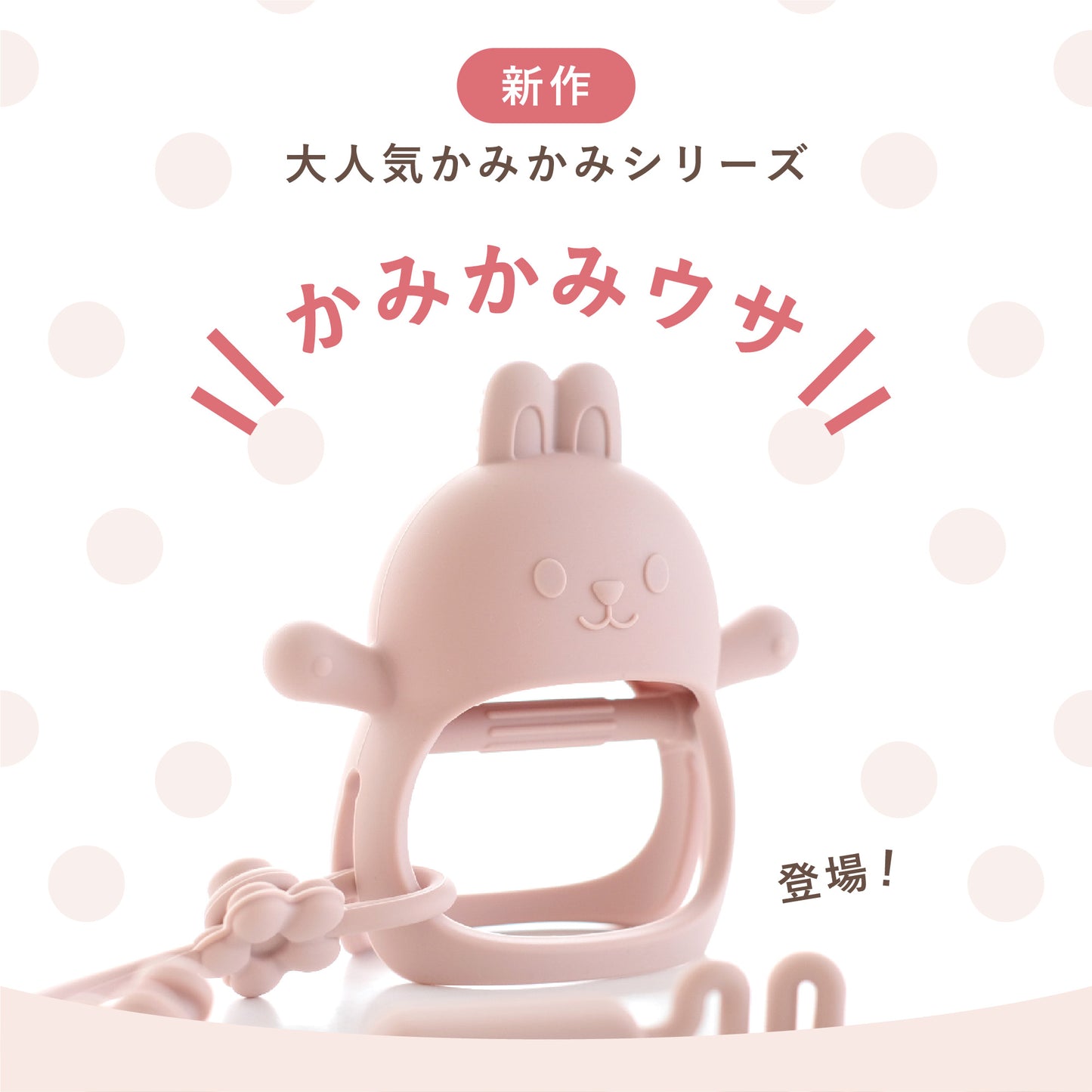 かみかみウサ 【キッズデザイン賞受賞】 歯固め シリコン 食品グレード おもちゃ おしゃぶり 歯がため 安心素材 はがため 赤ちゃん 新生児 ベビー BPAフリー 2ヶ月 0歳 1歳 ファーストトイ かわいい マッサージ プレゼント 出産祝い Berpy バーピー