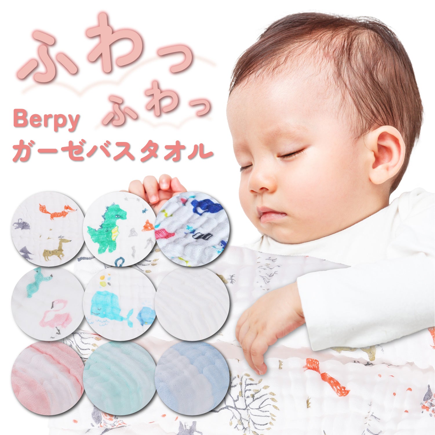 Berpy(バーピー) ベビーバスタオル 6層ガーゼ ふわふわ バス
