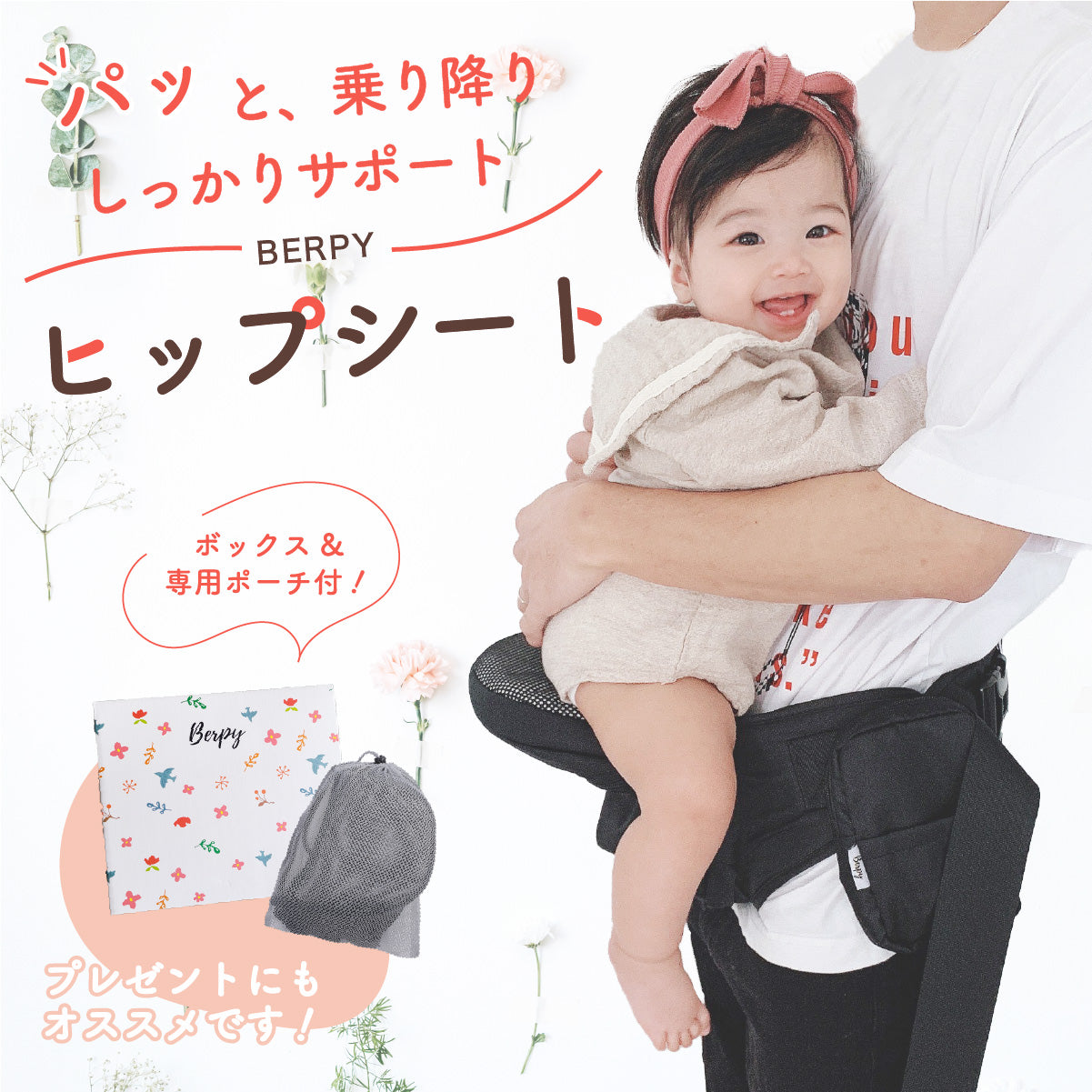 BERPY (バーピー) ヒップシート 抱っこ紐 新生児 可変シート 折り畳み可能 人気 おすすめ 耐荷重20kg