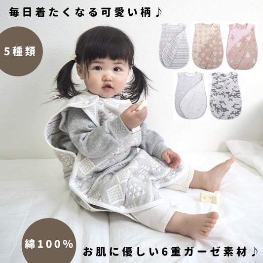 スリーパー 着るガーゼ 6層 6重ガーゼ 洗えば洗うほど フワフワに ベビー トドラー