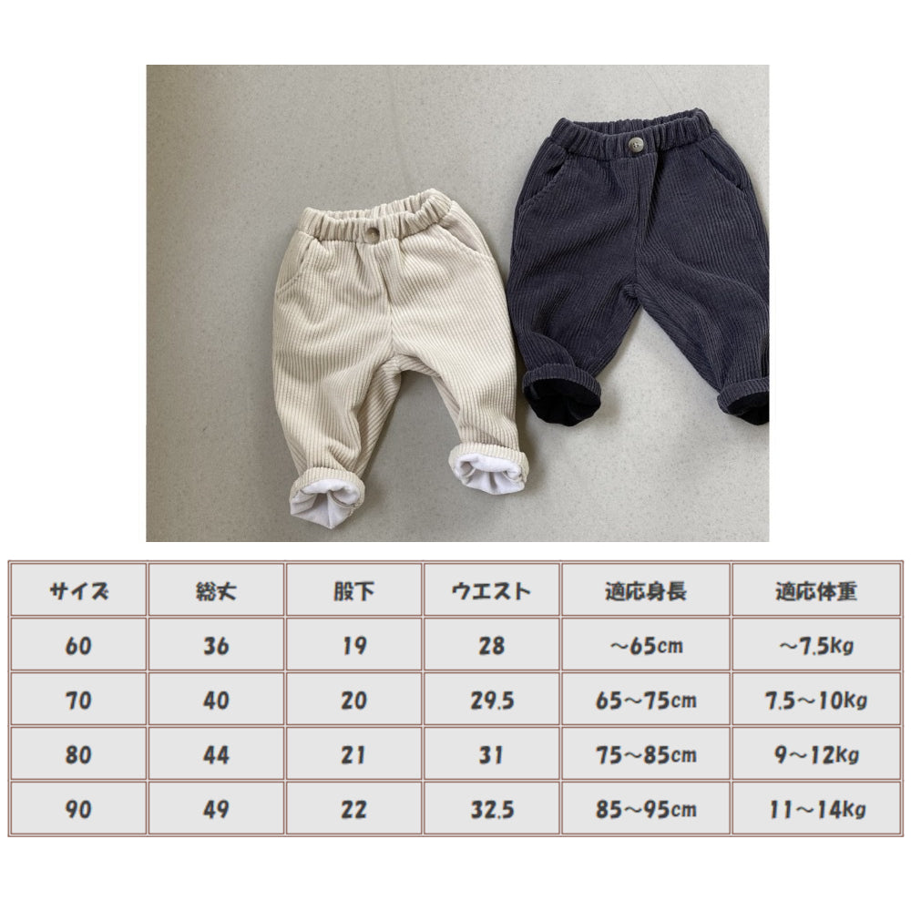 コーデュロイ 裏起毛パンツ 60-90サイズ