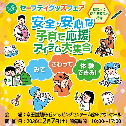 【2/7展示決定】東京都主催「セーフティグッズフェア」にキッズデザイン賞受賞の『かみかみウサ』が登場🐰