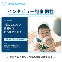 【ORAL MEDIA掲載🦷】 かみかみチキン・ウサの開発秘話が紹介されました！✨