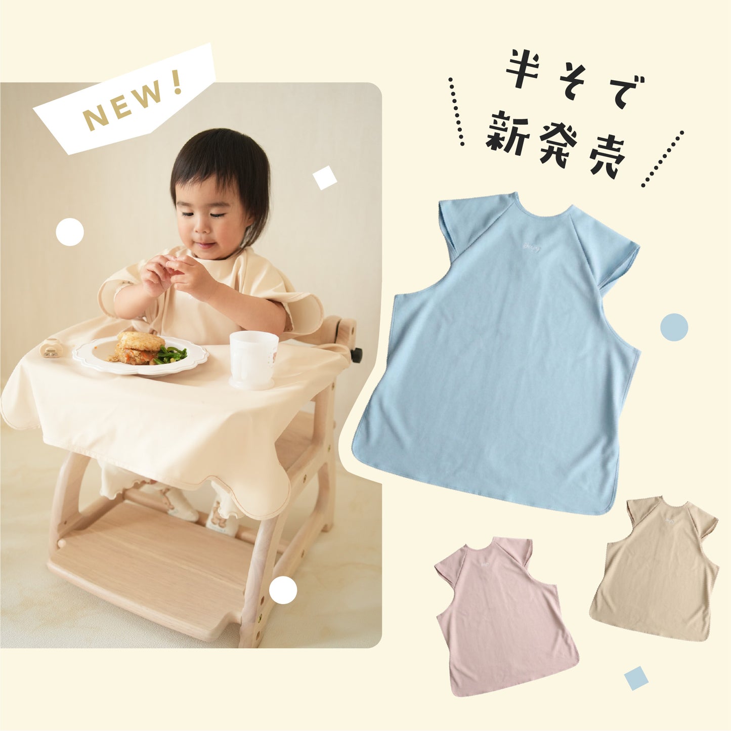 たべこぼれーぬ｜机と一体化するお食事エプロン。手づかみ食べの「汚れ」をガード
