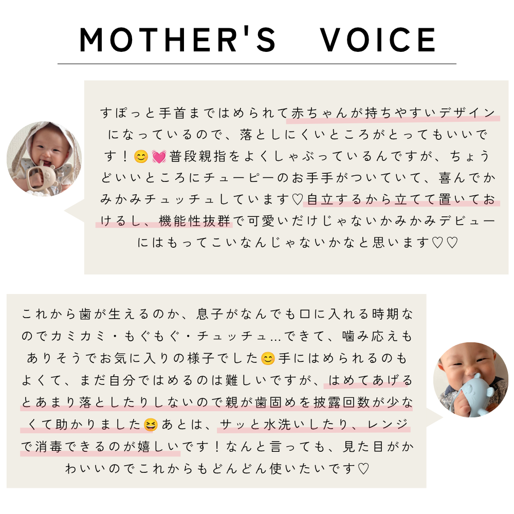 かみかみチューピー｜カポッとはめて、落としにくい歯がため