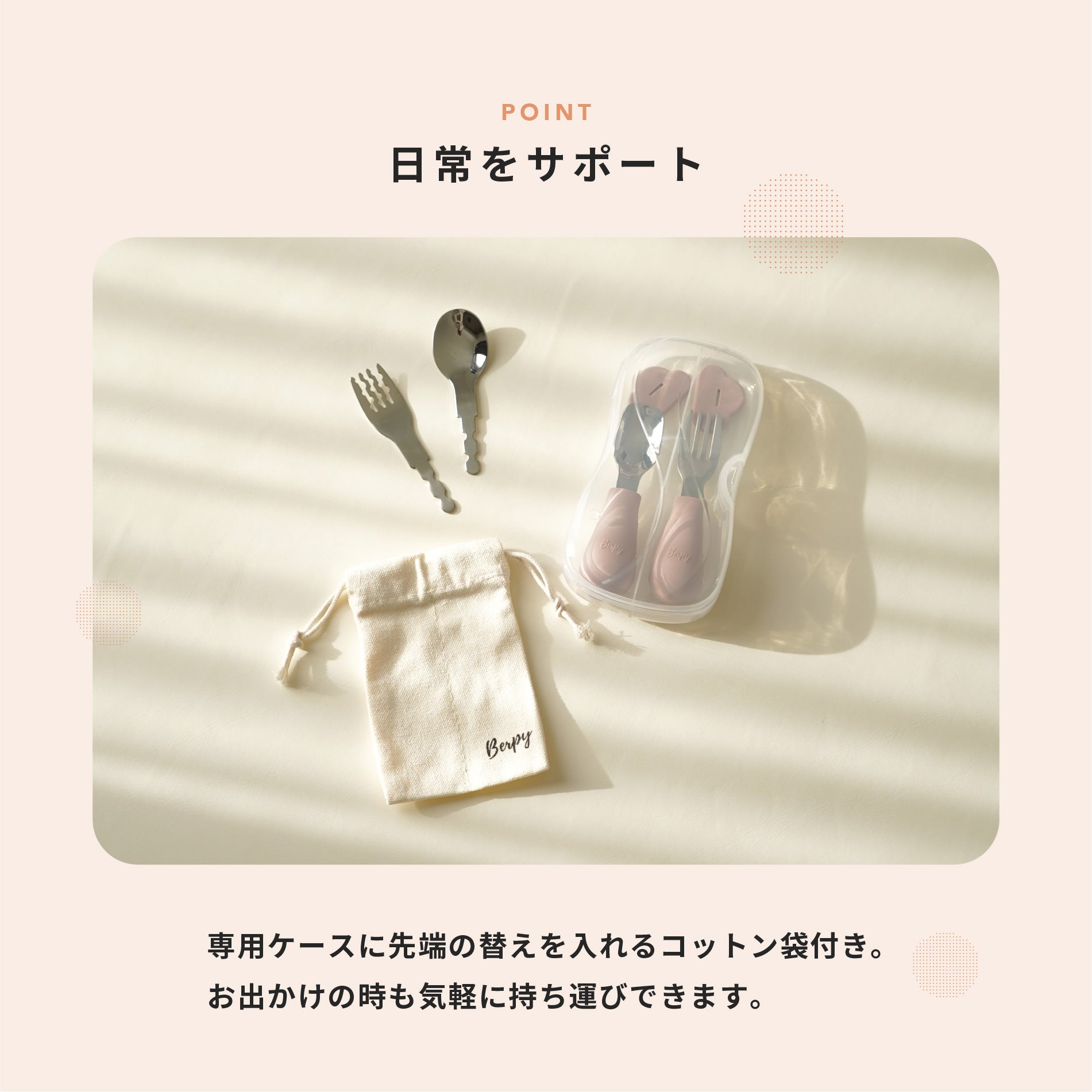 にぎぱくスプーン＆フォーク｜「自分でできた！」を叶える、ケース付
