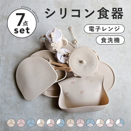 ベビー食器セット 7点セット ひっくり返らない ストローマグ お食事 プレート ランチョンマット お食事エプロン スタイ 離乳食 ディッシュ セット ボウル スナックカップ Berpy スプーン フォーク ギフト プレゼント bp-8set