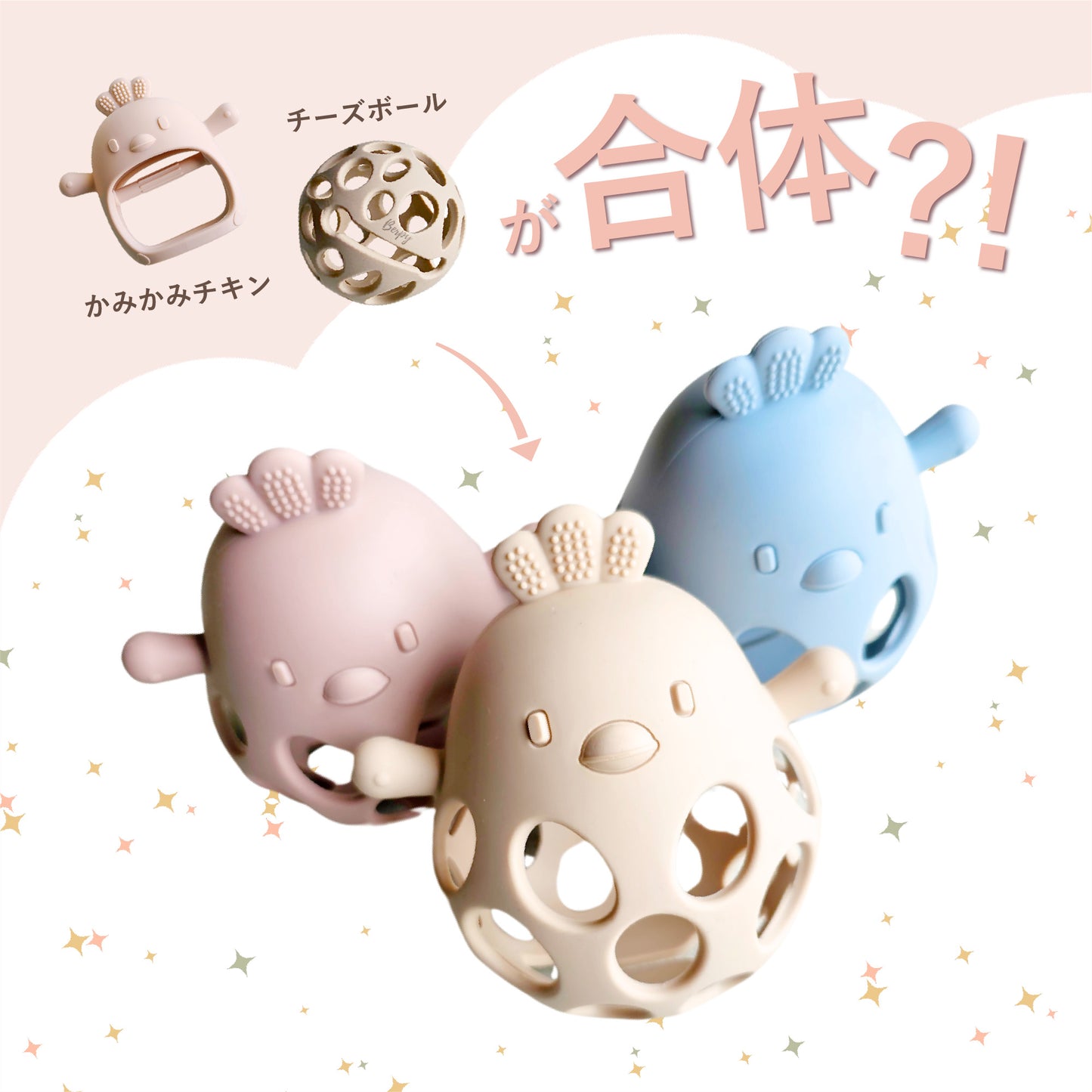 チキンボール 【2025 GOOD TOY 受賞】 歯固め シリコン おもちゃ おしゃぶり 赤ちゃん ベビー 男の子 女の子 歯がため ボール ガラガラ ファーストトイ 出産祝い ギフト ベビー用品 乳児 乳歯 落とさない 0歳 1歳