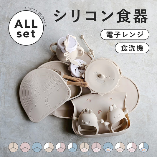 出産祝い シリコン 食器セット シリコンマグ プレート 歯がため 離乳食 ディッシュ セット ボウル スプーンフォーク bp-allset