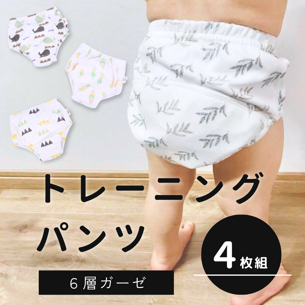 トレーニングパンツ ｜4層構造でしっかり吸水＆防水。綿100% （80〜110cm）