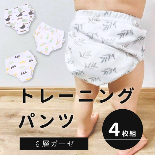 トレーニングパンツ ｜4層構造でしっかり吸水＆防水。綿100% （80〜110cm）