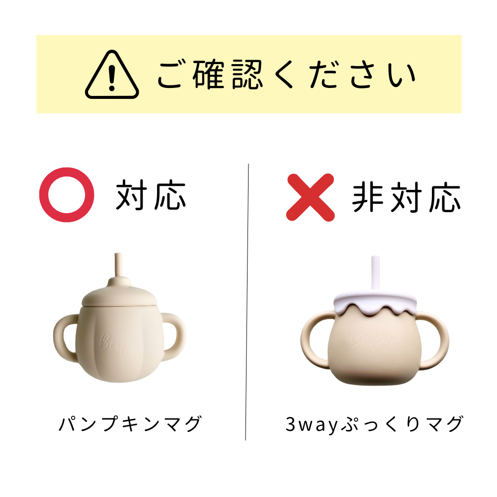 【パーツ販売】パンプキンマグ専用 ストロー（単品・スペアパーツ）｜bp-pstrw