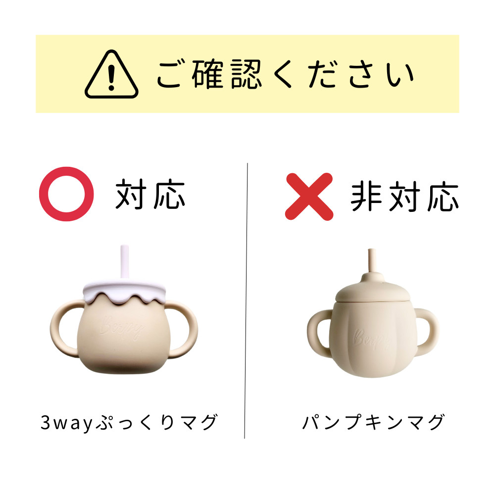 【パーツ販売】3WAYぷっくりマグ専用 ストロー（単品・スペアパーツ）｜bp-strw