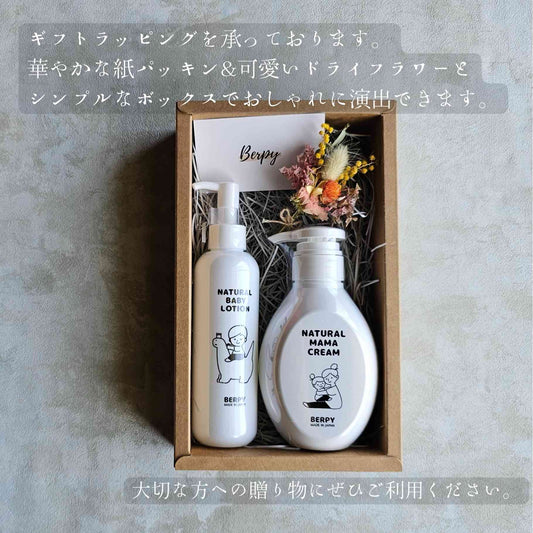 BERPY ギフトボックス ドライフラワー付 (ママクリーム/ベビーローション専用)
