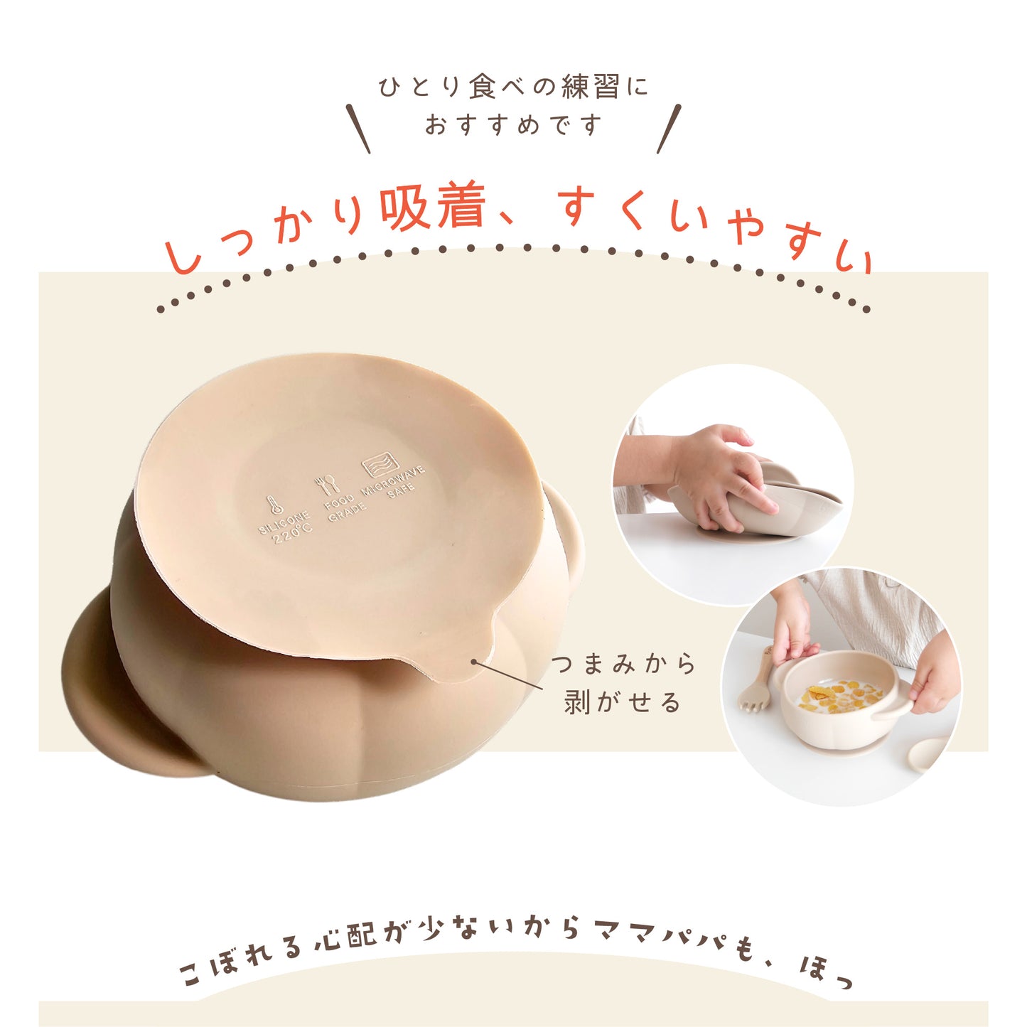 ベビー食器 パンプキン ボウル シリコン ひっくり返らない 離乳食 吸盤 赤ちゃん 育児 ベビー 出産祝い プレゼント ニュアンス くすみ 3カラー