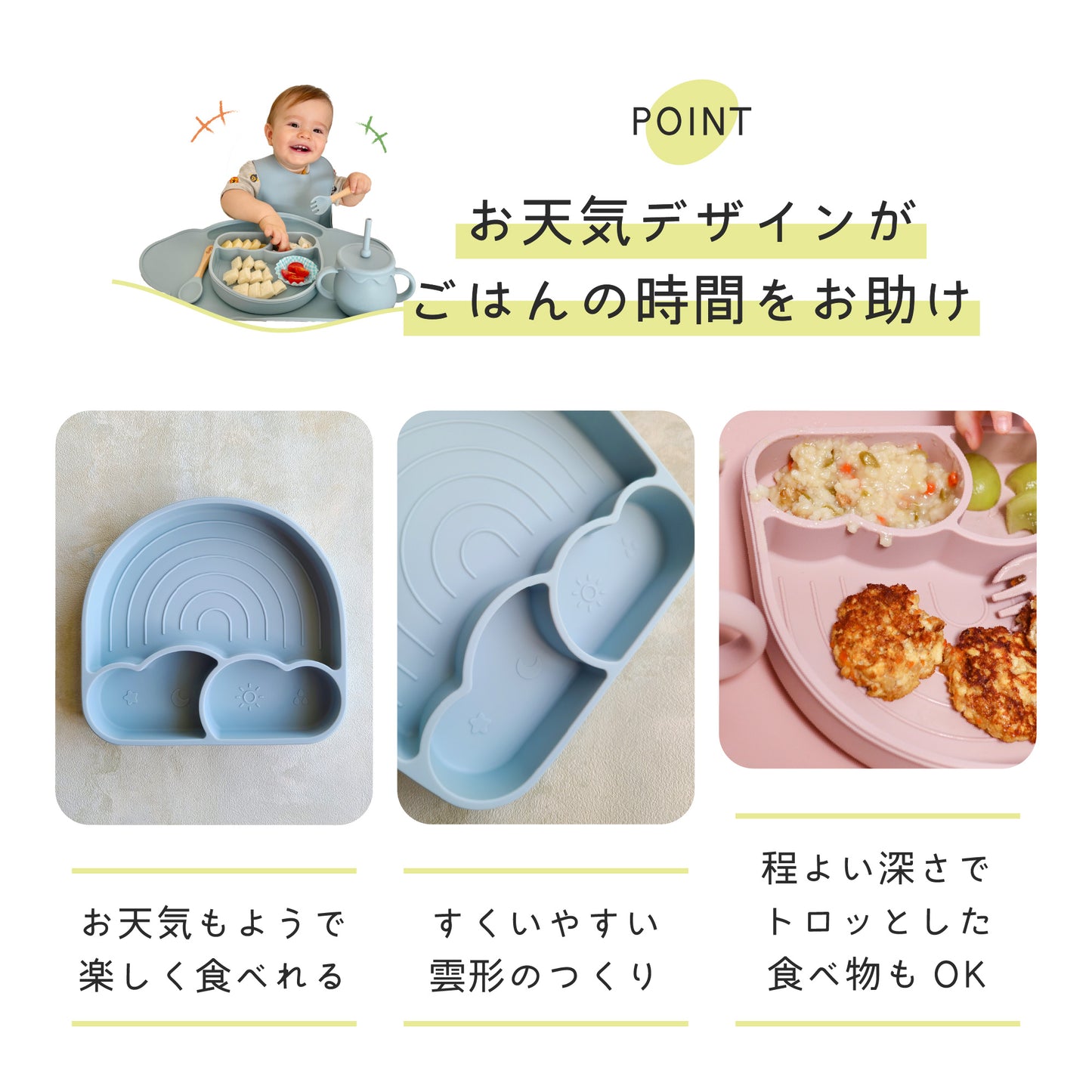 【お天気プレート】 離乳食食器 シリコン ベビー用食器