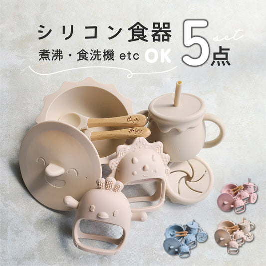 シリコンボウル シリコンマグ スナックカップ スプーン フォーク 歯がため シリコン食器  赤ちゃん ベビー キッズ 食器 セット 離乳食 吸盤 ひっくり返し防止 すくいやすい プレゼント ギフト 出産祝い bp-5set