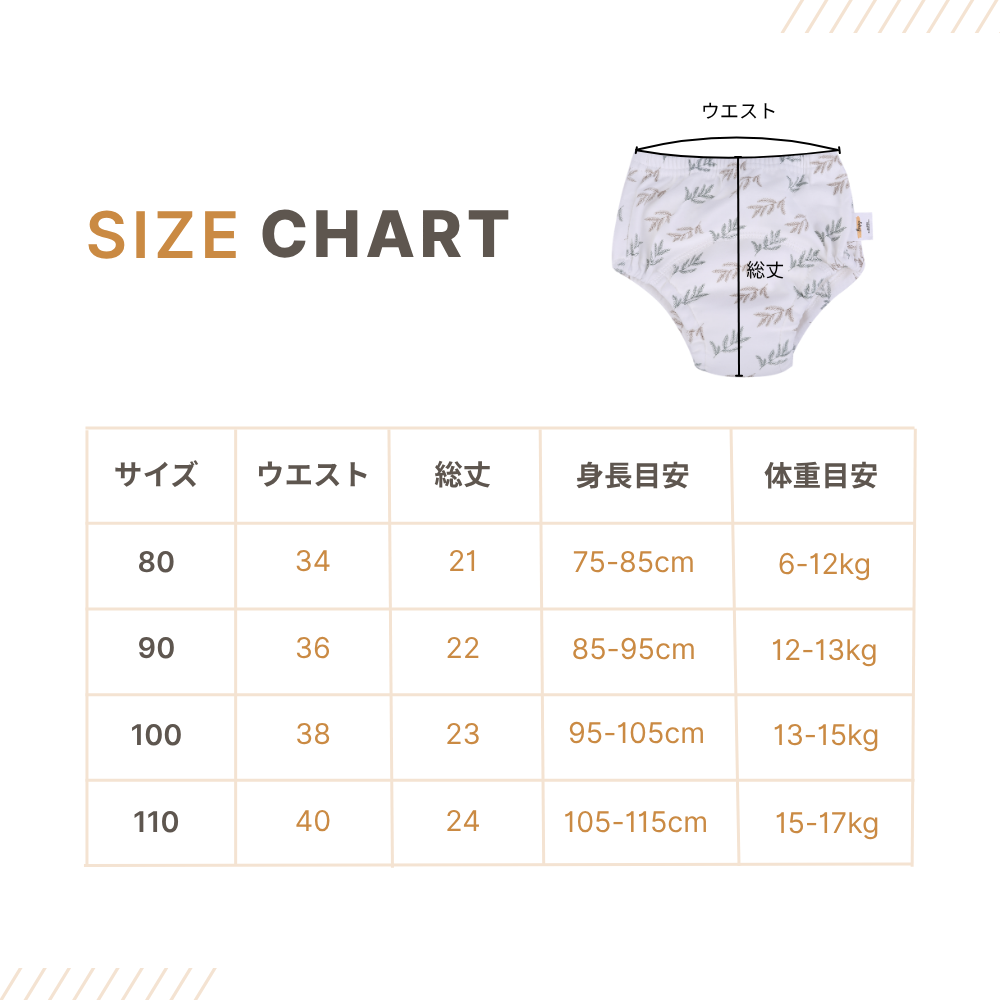 トレーニングパンツ ｜4層構造でしっかり吸水＆防水。綿100% （80〜110cm）