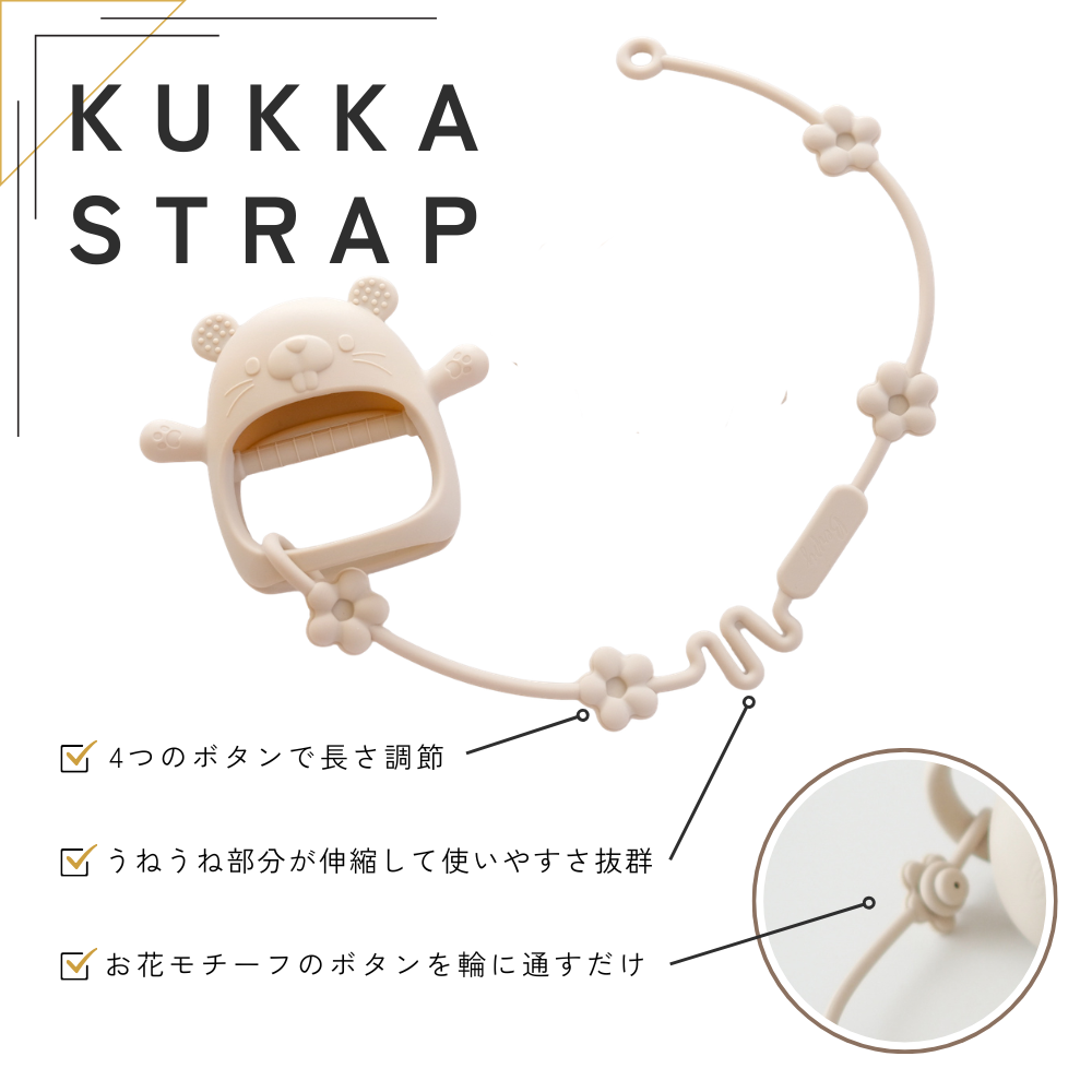 かみかみチューピー×クッカストラップ｜落としにくい歯固め×落下防止ストラップ