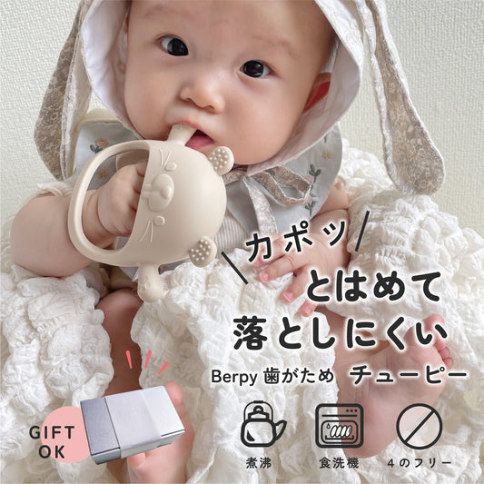 かみかみチューピー 歯がため シリコン 食品グレード おもちゃ 歯固め 食品衛生法検査クリア 安心素材 はがため 赤ちゃん 新生児 ベビー BPAフリー 0歳 1歳