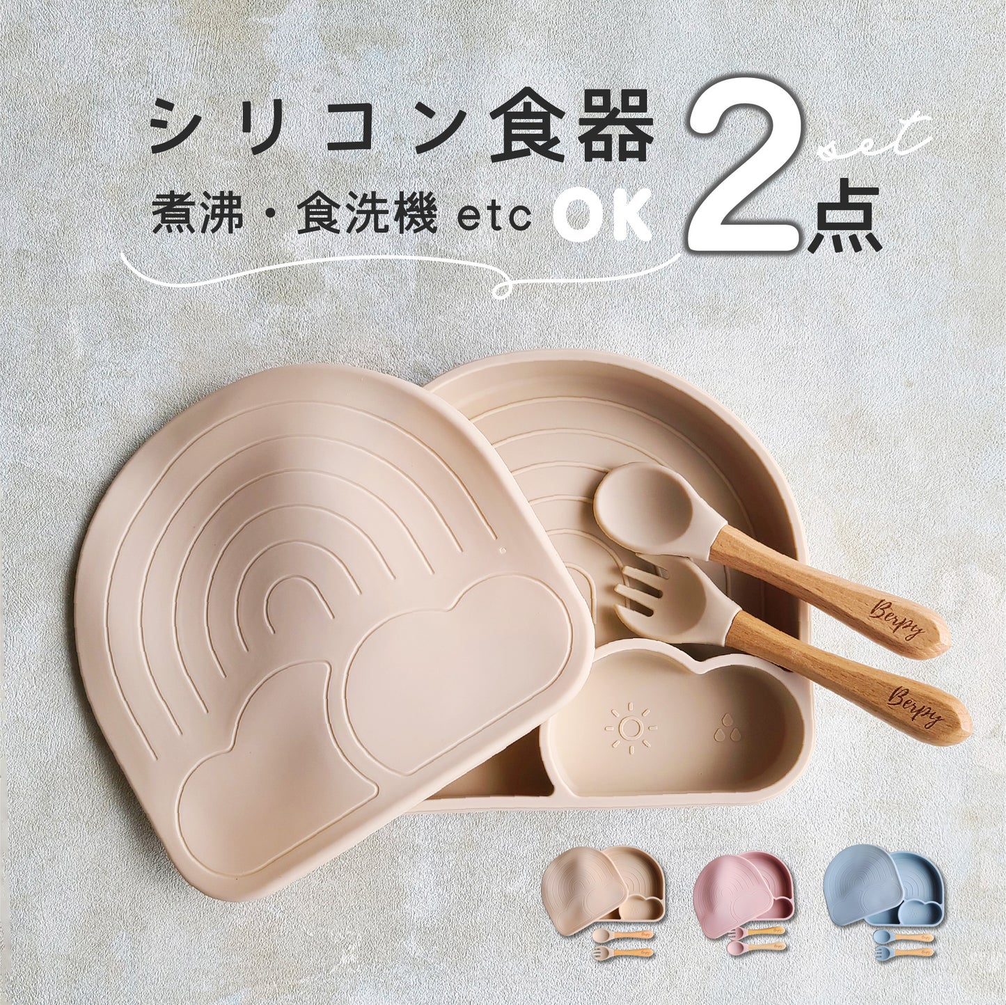 お天気プレート シリコン 食器 スプーン フォーク セット 離乳食 ベビー用食器 ひっくり返らない 吸盤付き ディッシュ プレート bp-3set