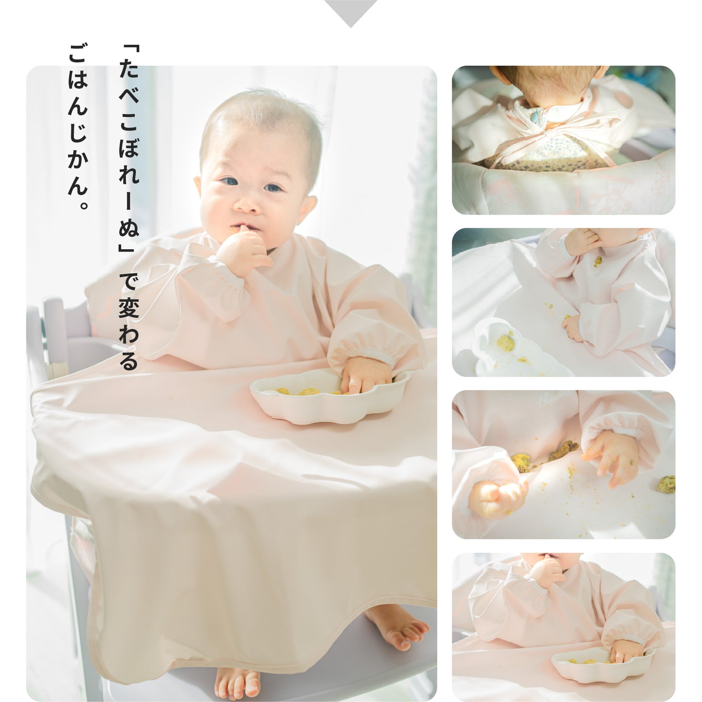 たべこぼれーぬ｜机と一体化するお食事エプロン。手づかみ食べの「汚れ」をガード