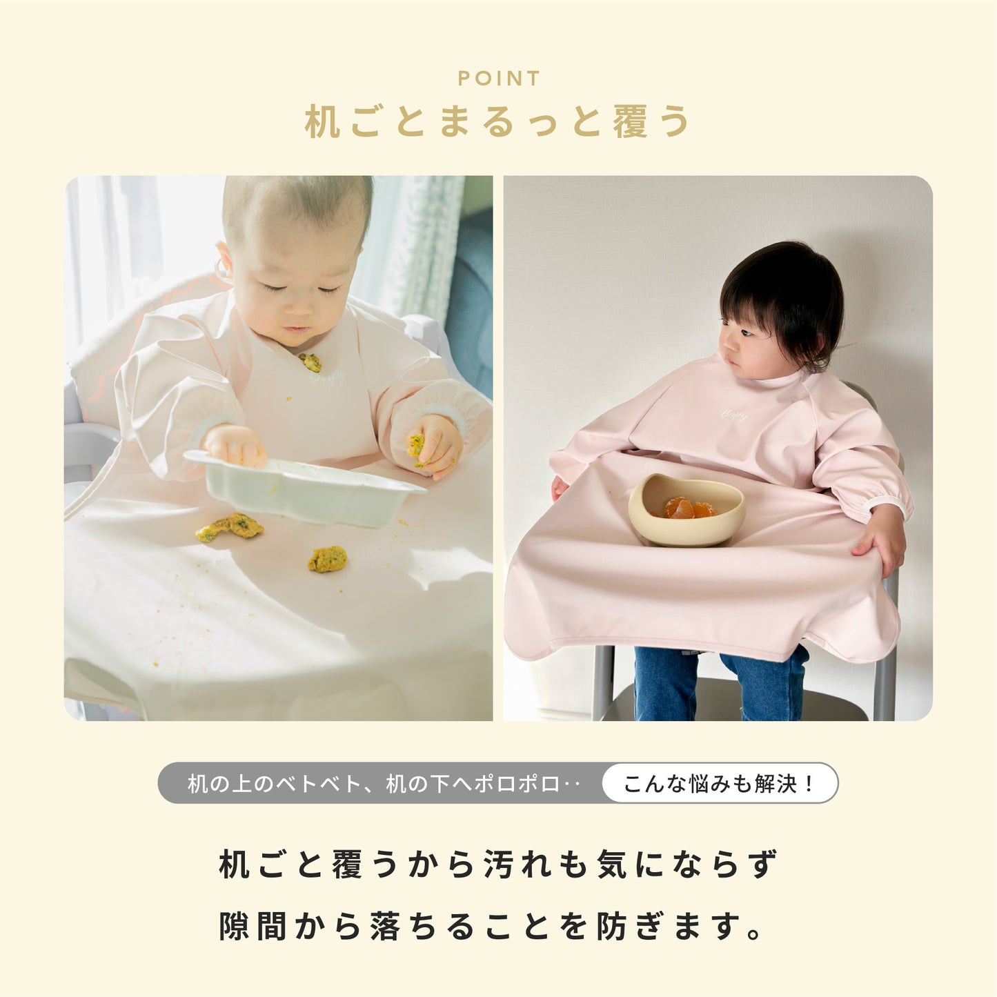 たべこぼれーぬ｜机と一体化するお食事エプロン。手づかみ食べの「汚れ」をガード