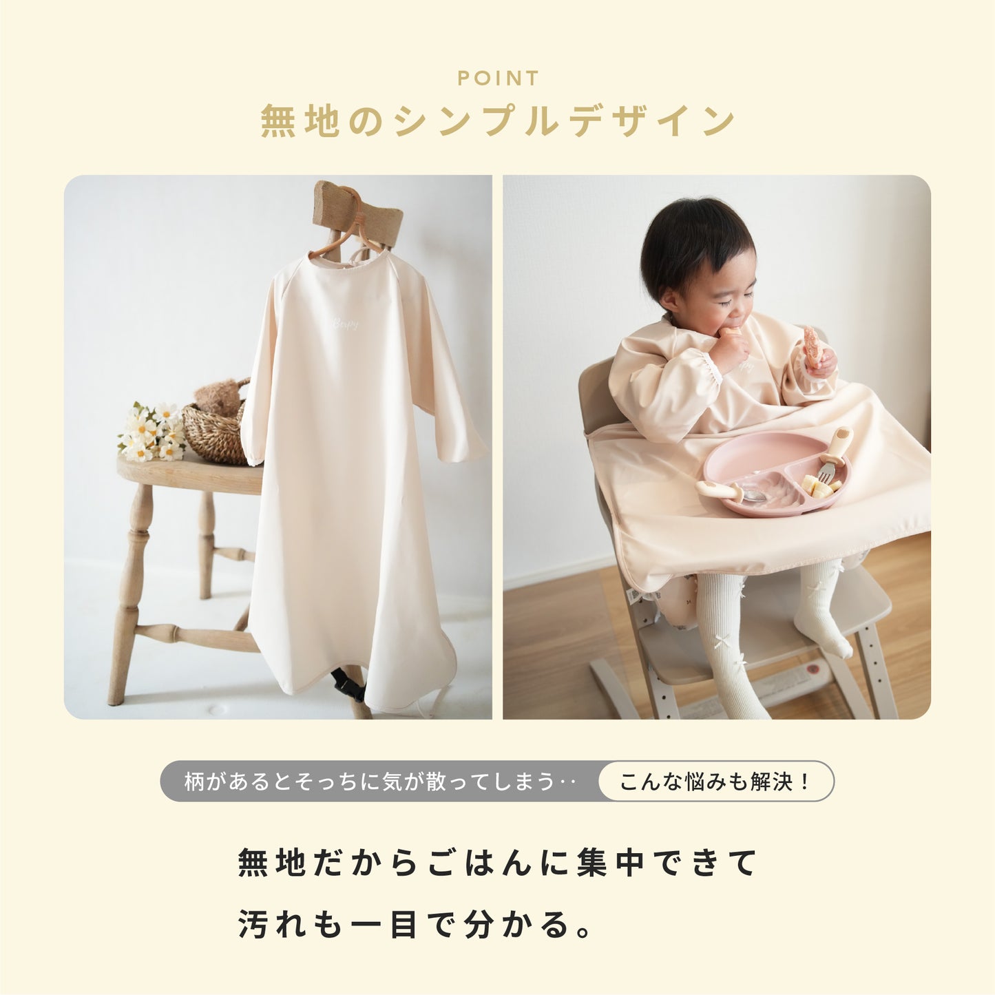 たべこぼれーぬ｜机と一体化するお食事エプロン。手づかみ食べの「汚れ」をガード