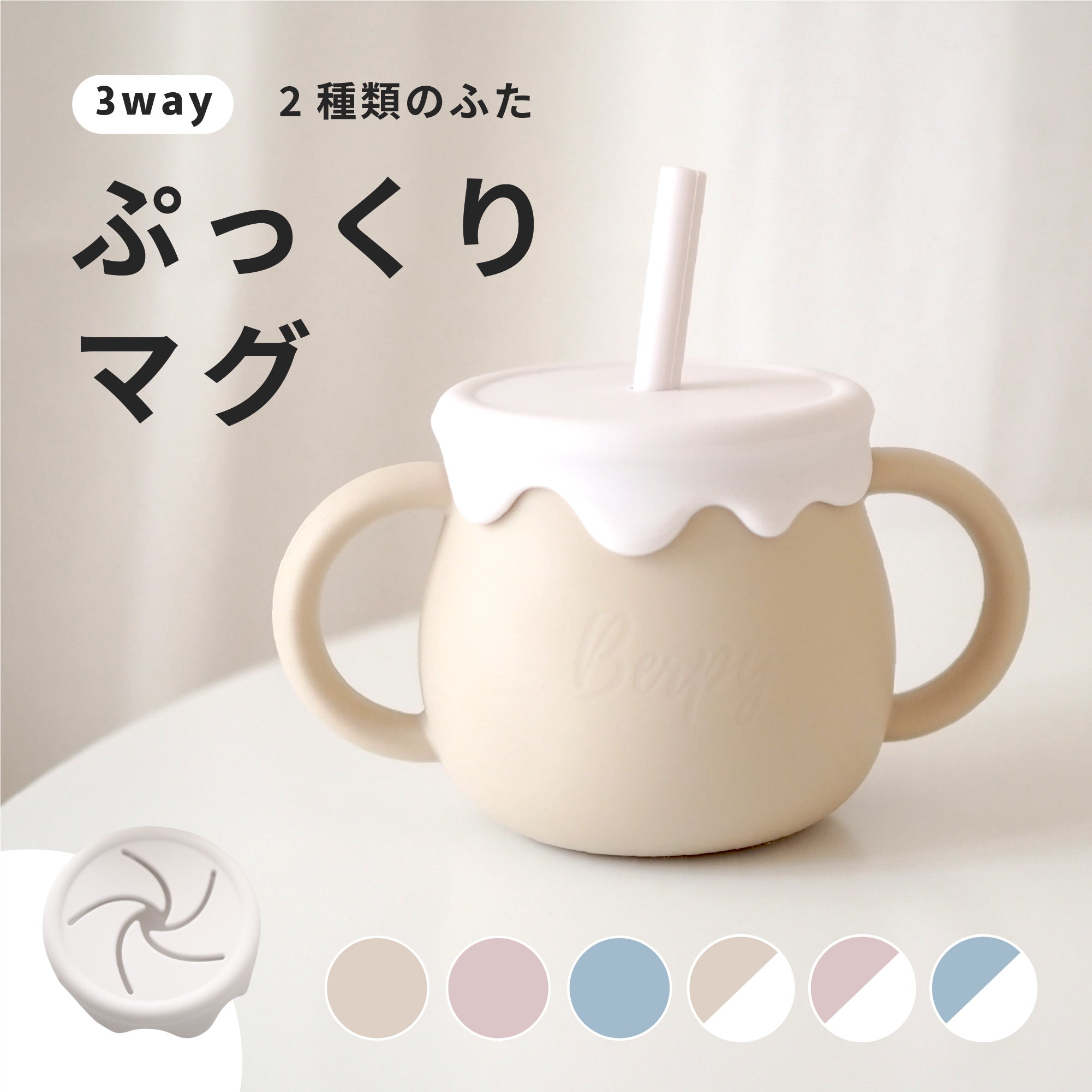 ✩セール✩ 3way シリコン製 ストローマグ・シリコンカップ 3way Cafe cup シリコンカップ ストローマグ おやつケース