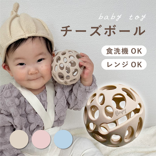 チーズボール シリコン ボール おもちゃ 歯固め 知育玩具 歯がため 赤ちゃん 子供 0歳 ベビー 孫 プレゼント ギフト 出産祝い bp-cbl