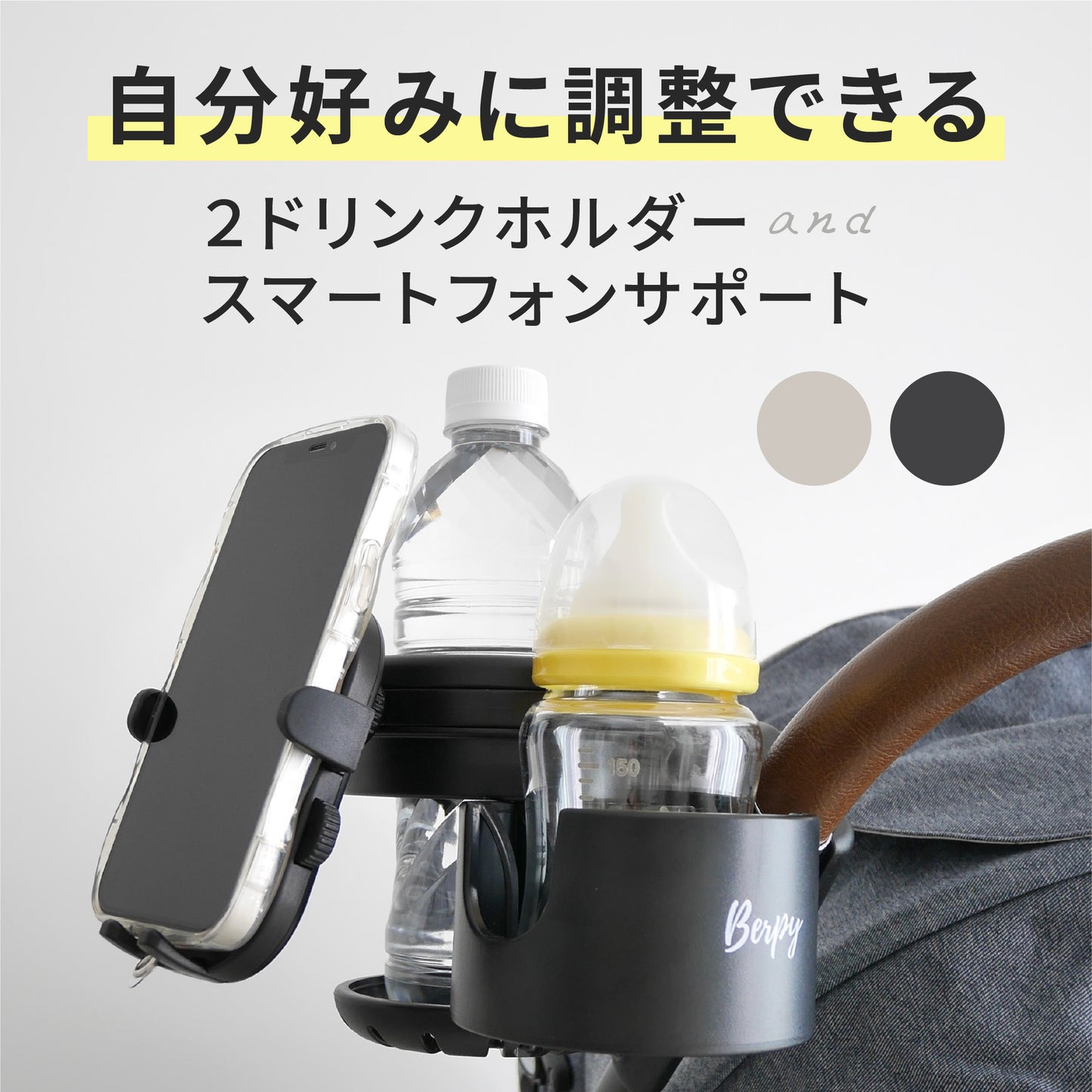 ベビーカー ドリンクホルダー ベビーカー用 カップホルダー 2ホルダー スマホ取り付け可能 飲み物 ホルダー おしゃれ 収納 マグ ペットボトル 水筒 スマホ