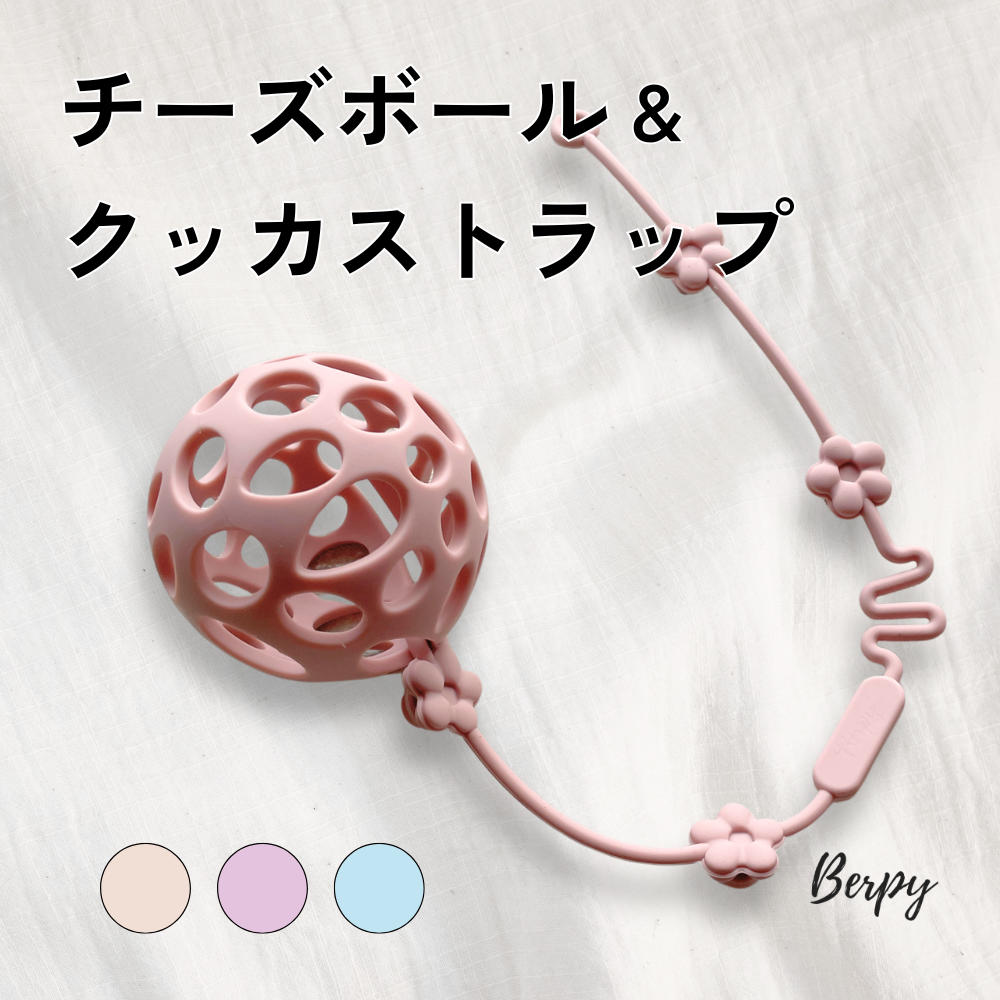 チーズボール × クッカストラップ 2点セット