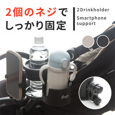 ドリンクホルダー【クランプ改良版】｜スマホ対応＆ドリンク2本置き可能な4WAY仕様