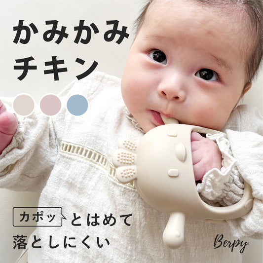 【改良正規品】かみかみチキン 歯がため シリコン 食品グレード