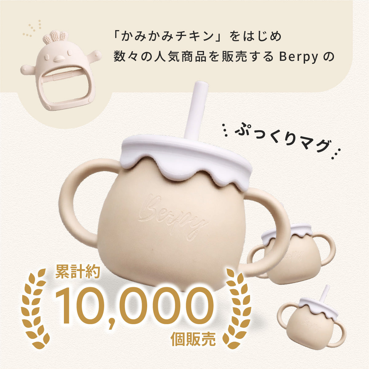 3WAYぷっくりマグ｜ストロー・直飲み・スナック入れ。成長に寄り添う3つの形